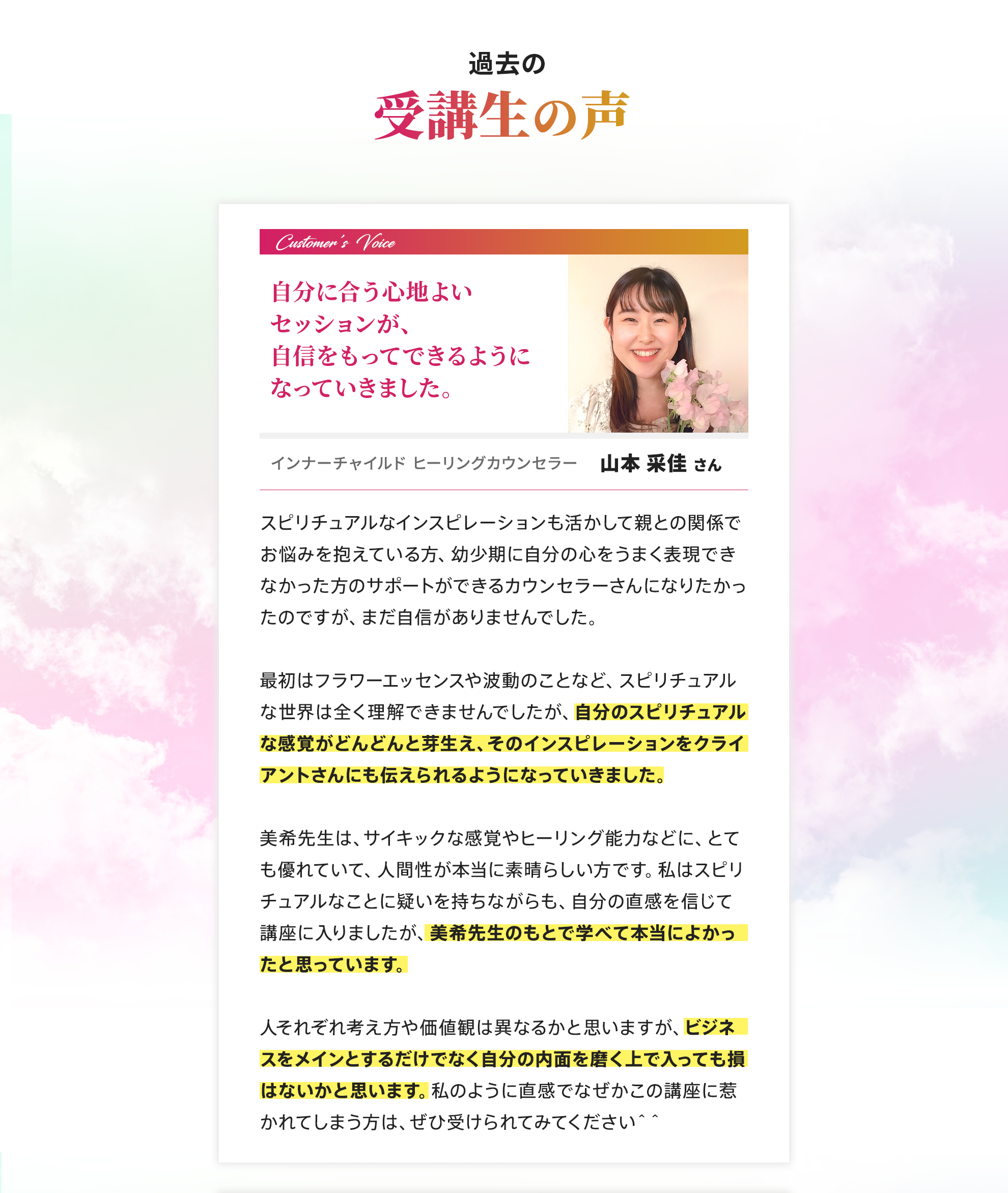 過去の受講生の声