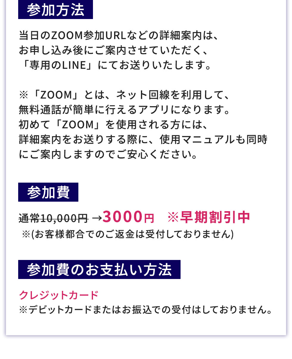 【参加費】通常10000万円→3000円 ※早期割引中